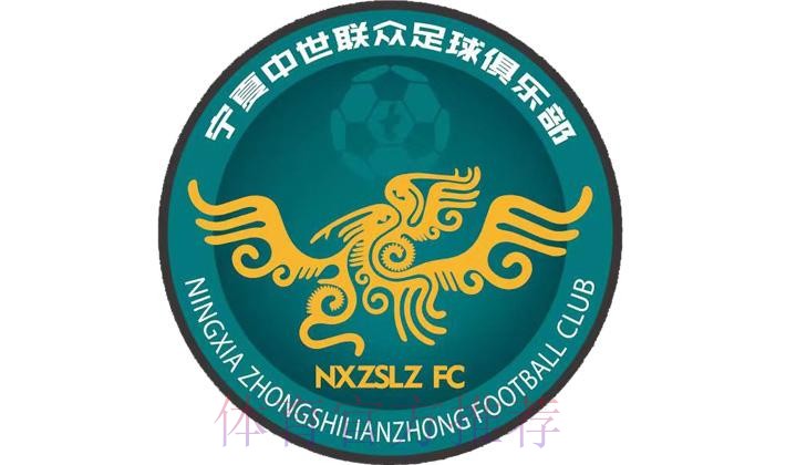 五甲联赛北二区球队巡礼:宁夏中世联众足球俱乐部 五甲联赛北二区球队巡礼:宁夏中世联众足球俱乐部