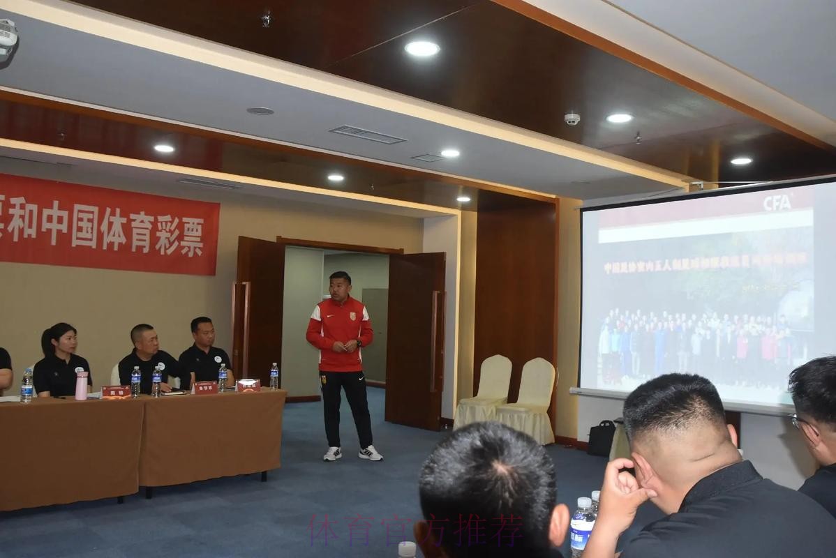 FIFA中国足协职业足球俱乐部管理培训班开班 FIFA中国足协职业足球俱乐部管理培训班开班