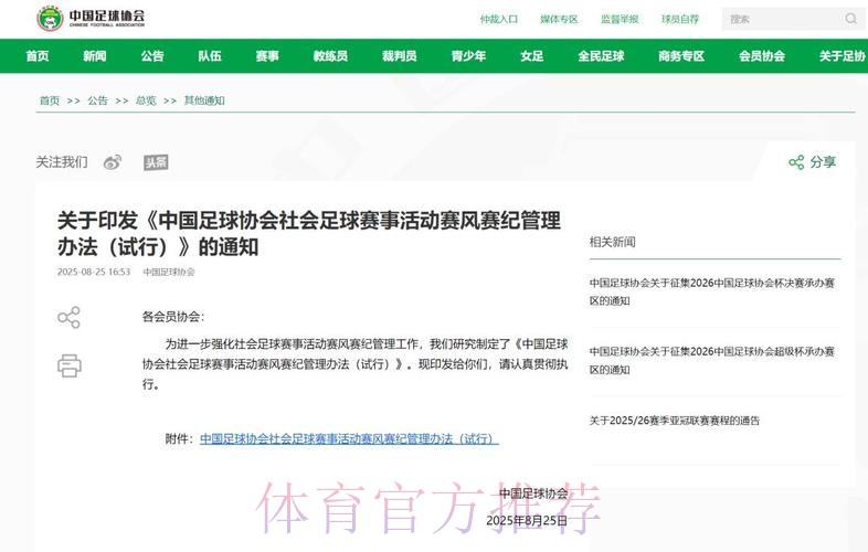 调整改革组织机构 足协与体育总局脱钩 调整改革组织机构 足协与体育总局脱钩