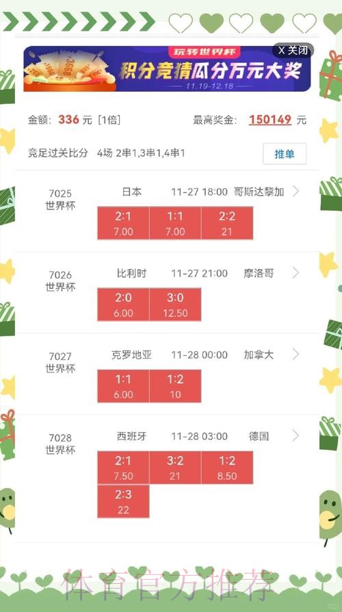 世界杯盘口APP最佳 世界杯盘口APP最佳